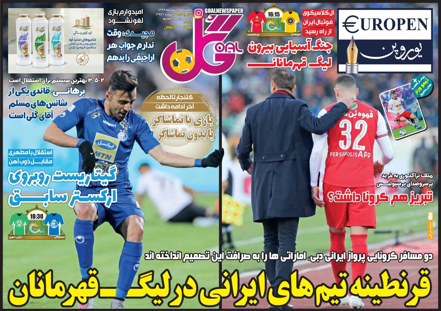 قرنطینه تیم‌های ایرانی در لیگ قهرمانان!