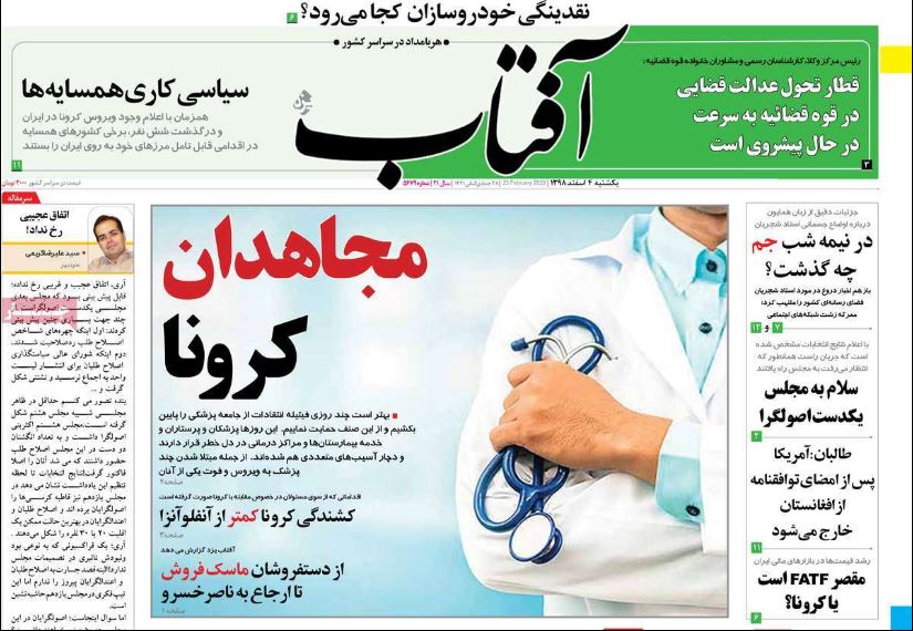 صفحه اول  روزنامه آفتاب یزد