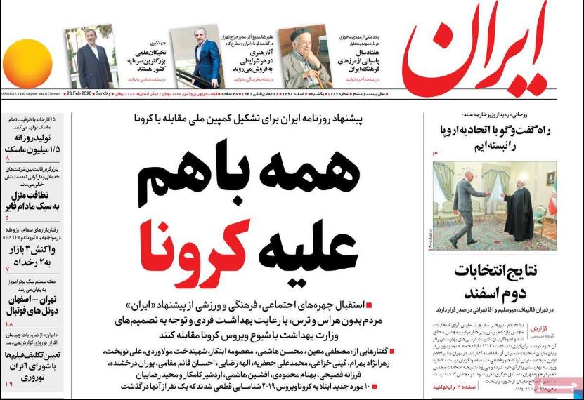 صفحه اول  روزنامه ایران