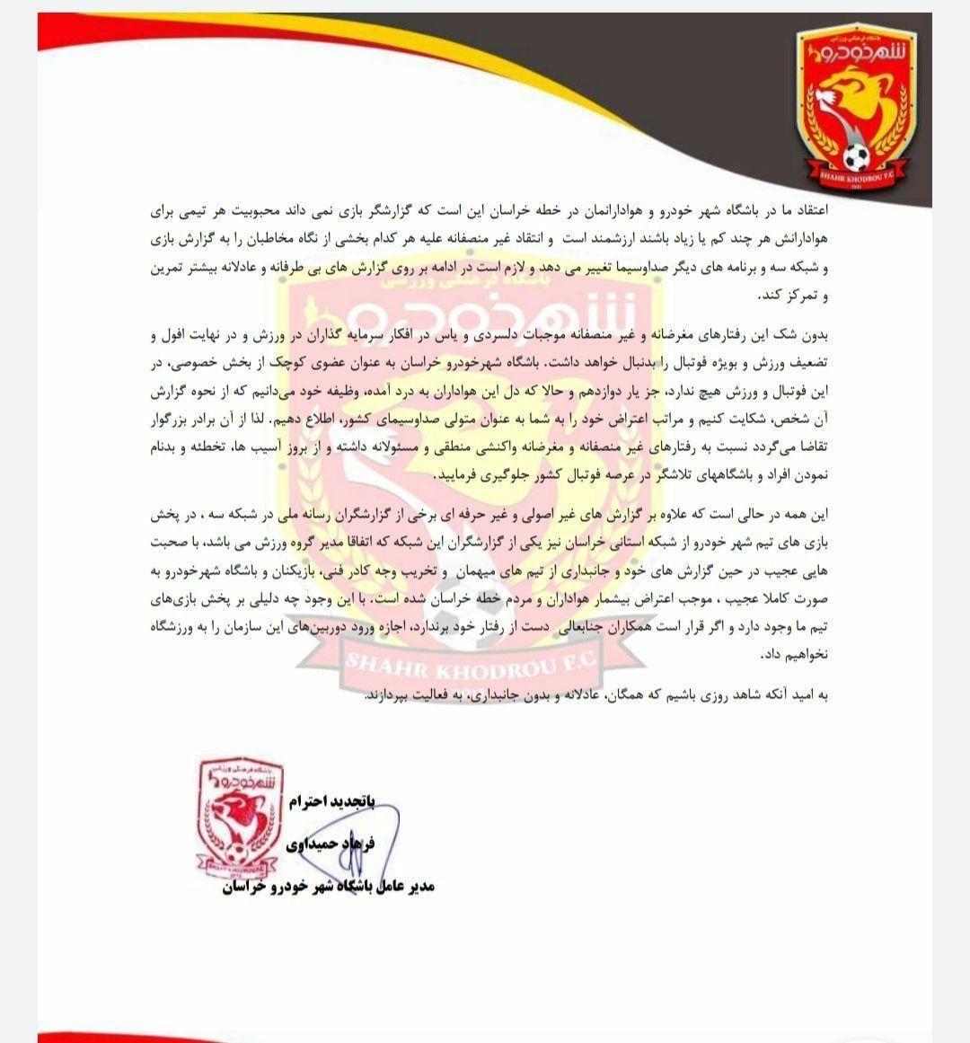 سومین تیم لیگ برتری هم صدا و سیما را تحریم کرد