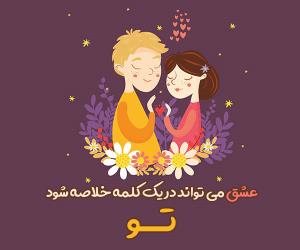 زیباترین جملات فلسفی عاشقانه و کوتاه برای همسر