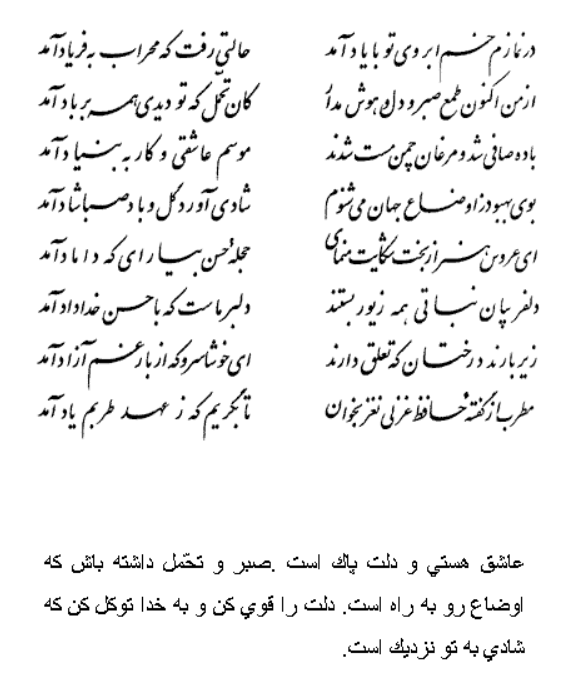 تفال/ در نمازم خم ابروی تو با یاد آمد