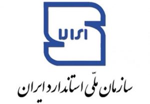 تمدید گواهی نامه‌های استاندارد کالا در کرمان بدون مراجعه حضوری