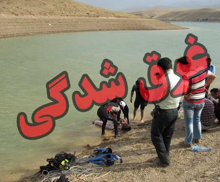 غرق شدن 2 برادر در چاه نیمه شماره 4 زهک