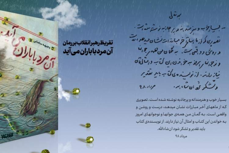کتابی که رهبر معظم انقلاب معتقدند که همه جوانان و نوجوانان به آن نیاز دارند