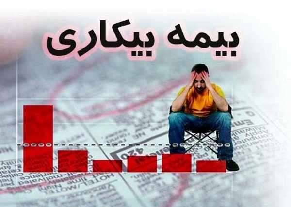 کارگران بیکارشده به دلیل کرونا از بیمه بیکاری بهره‌مند می‌شوند