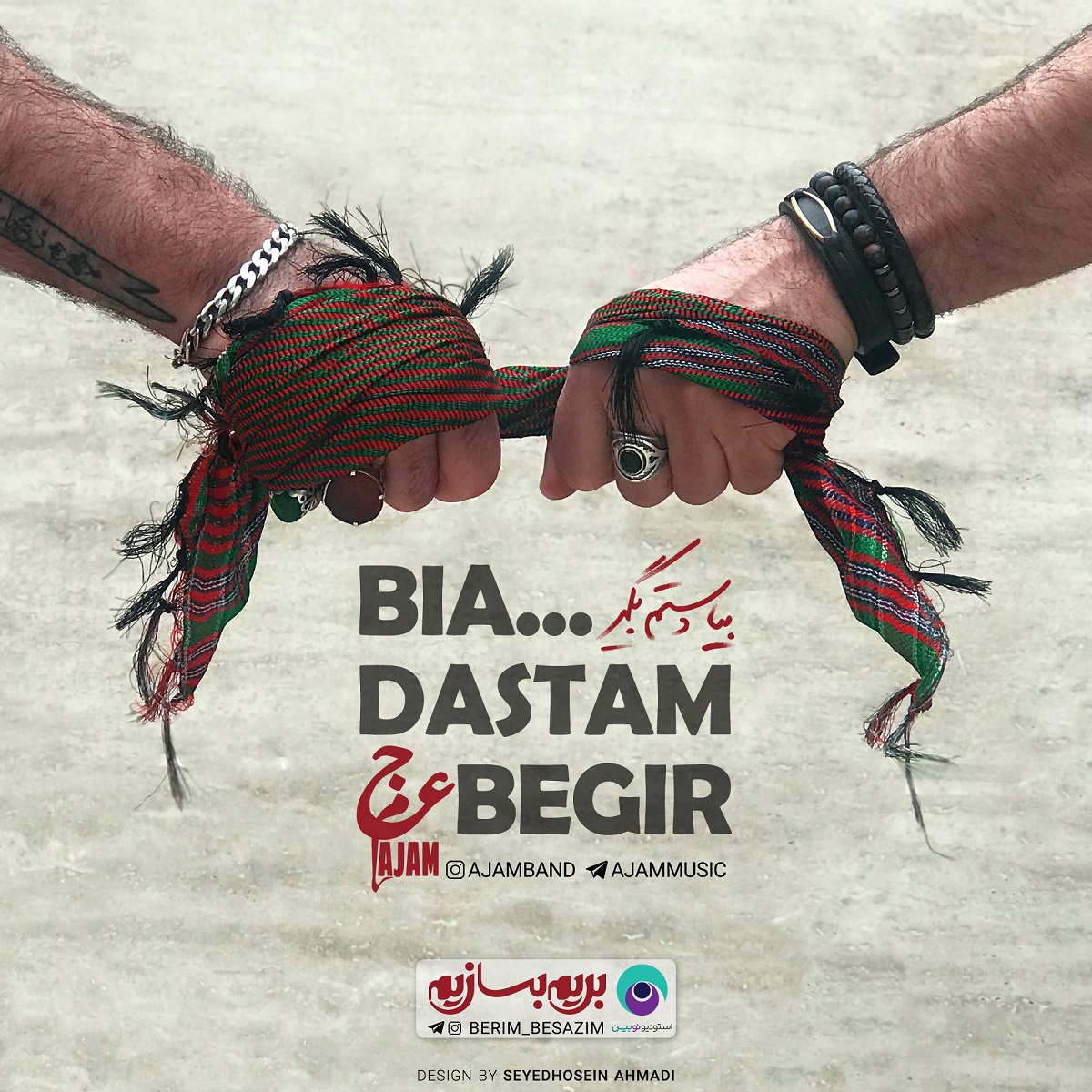 آهنگ جدید/ آهنگ «بیا دستم بگیر» اثری از گروه عجم