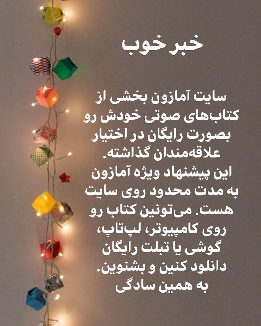 خبر خوب آمازون برای روزهای قرنطینگی!