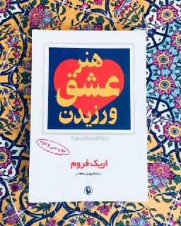 دو خط کتاب/ اول خودت را دوست بدار!