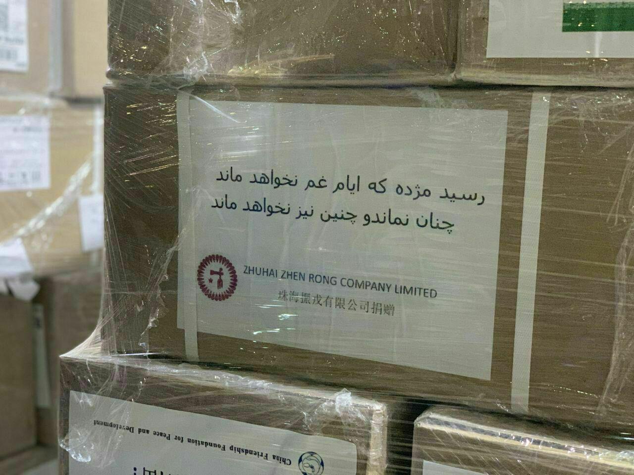 خوش ذوقی چینی‌ها بر روی کارتن‌های اقلام دارویی اهدایی به کشورمان