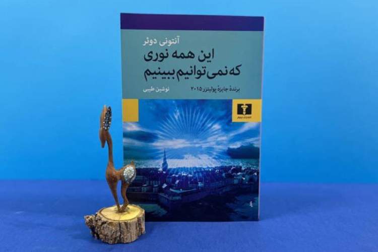 تازه‌های نشر/ رُمان برگزیده پولیتزر در ایران