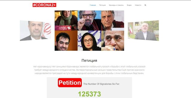 ایجاد کمپین «جمع‌آوری امضا در مخالفت با تحریم‌های آمریکا علیه ایران» به زبان روسی