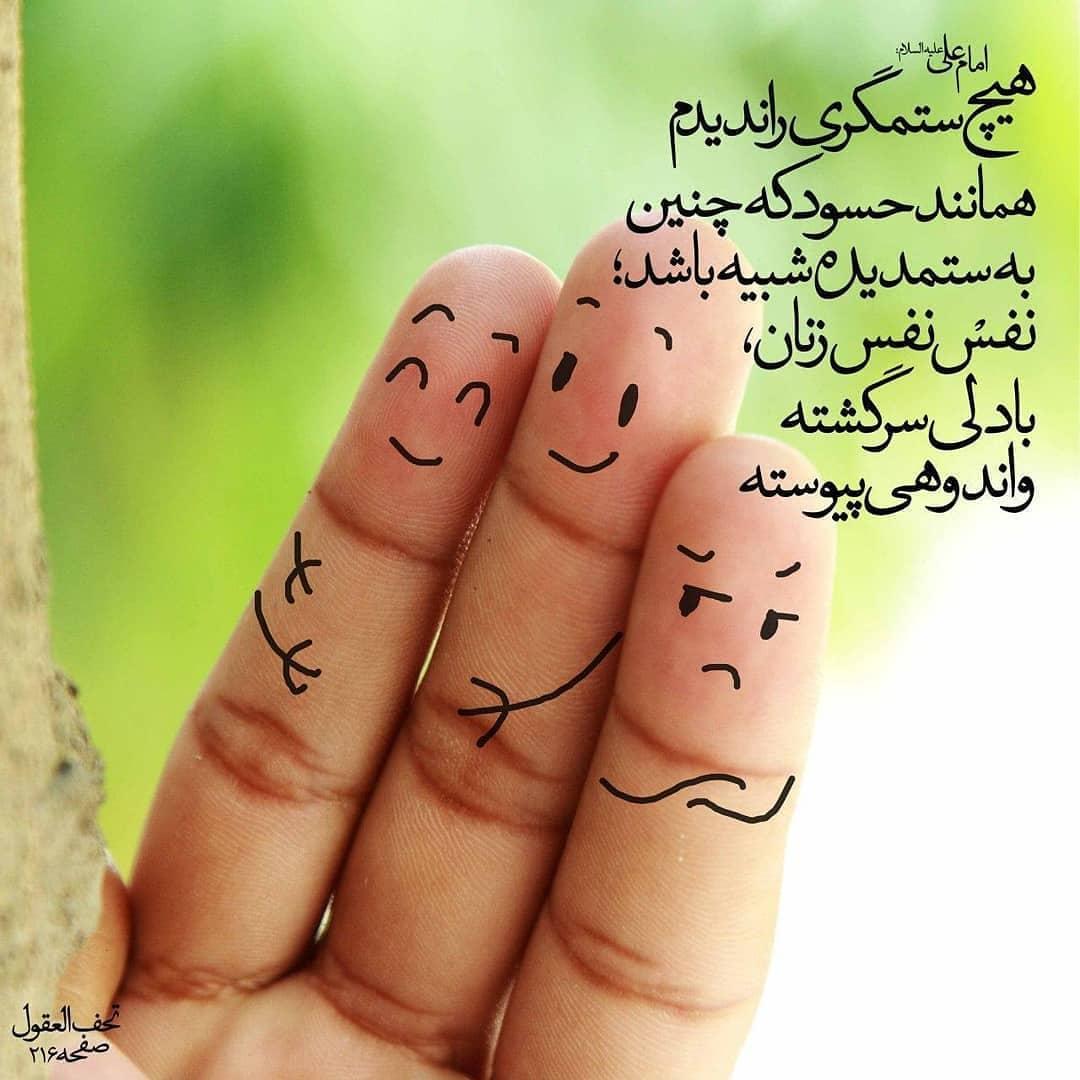 توصیف فرد حسود از زبان امام علی(ع)