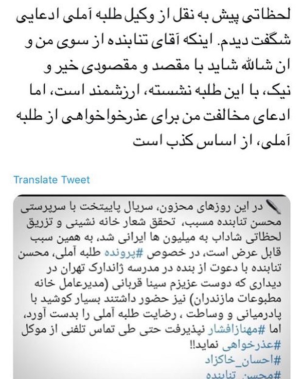 دعوای مهناز افشار و محسن تنابنده به جای باریک رسید!
