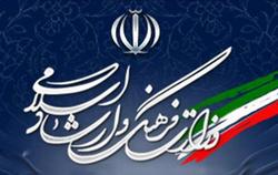 تعطیلی ادارات فرهنگ و ارشاد اسلامی گیلان تا نیمه فروردین