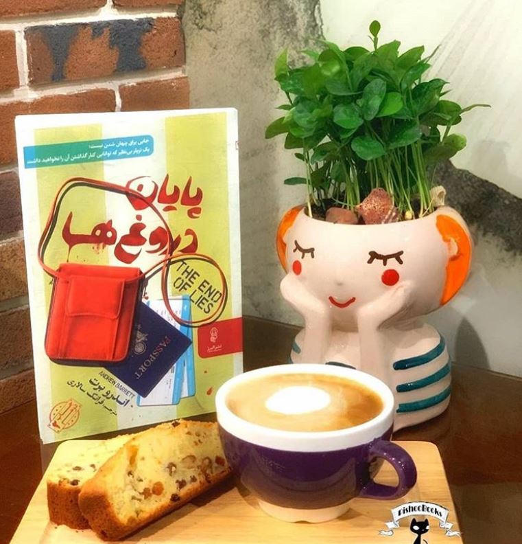 یک کتاب خوب/ پایان دروغ ها