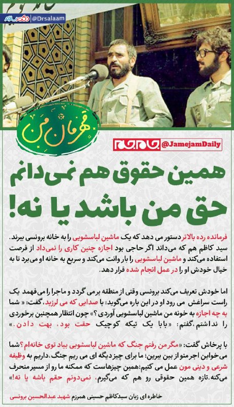 همین حقوق هم نمی‎دانم حق من باشد یا نه!