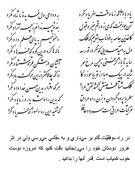 تفال/ یاد باد آن که ز ما وقت سفر یاد نکرد