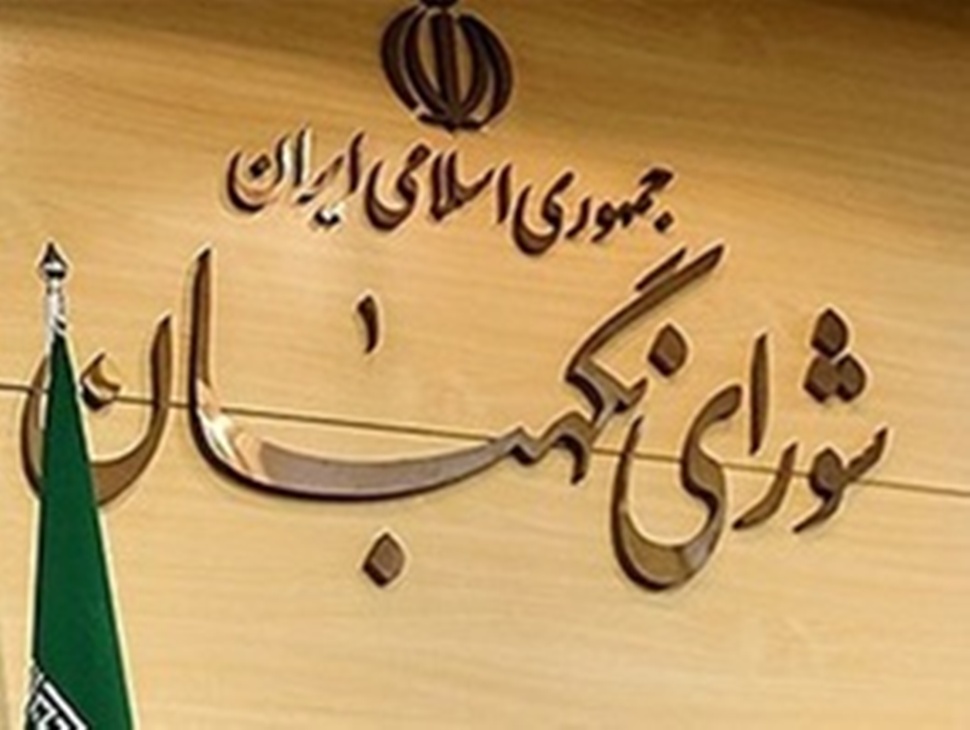 شوخی کرونایی با شورای نگهبان