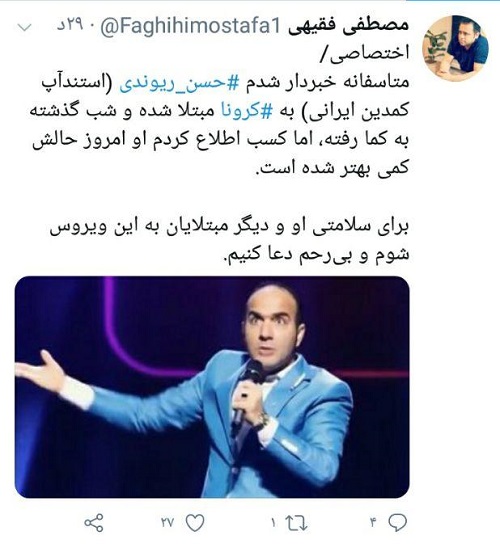 استندآپ کمدین ایرانی کرونا گرفت!