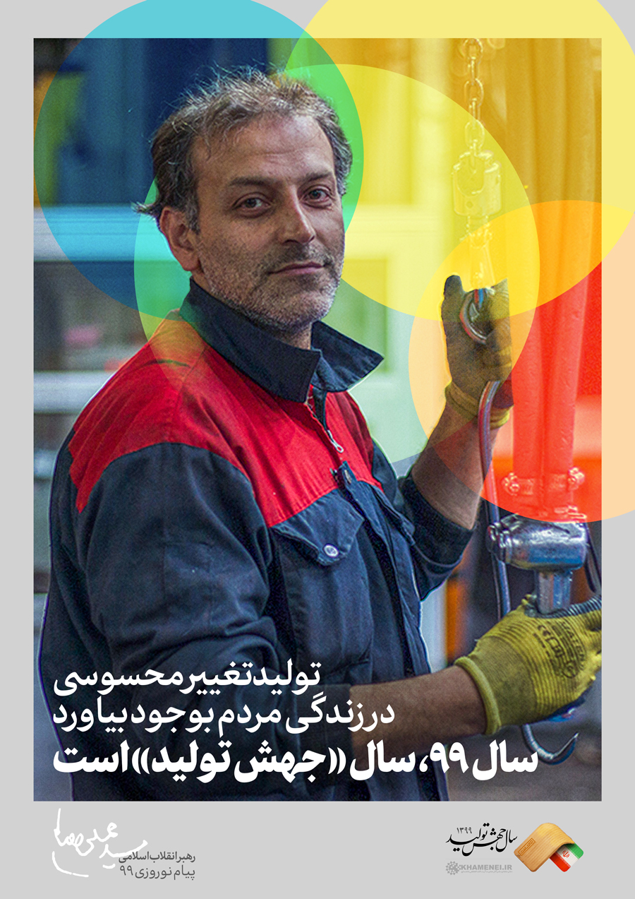 بسترهای اقتصادی «جهش تولید»