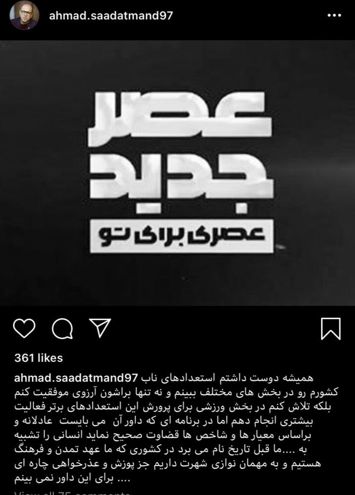 واکنش تند سرپرست استقلال به حاشیه‌سازی داور عصر جدید