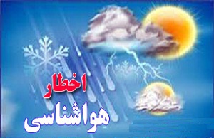 اخطاریه هواشناسی هرمزگان درباره بارش‌های سیلابی و طغیان رودخانه‌ها