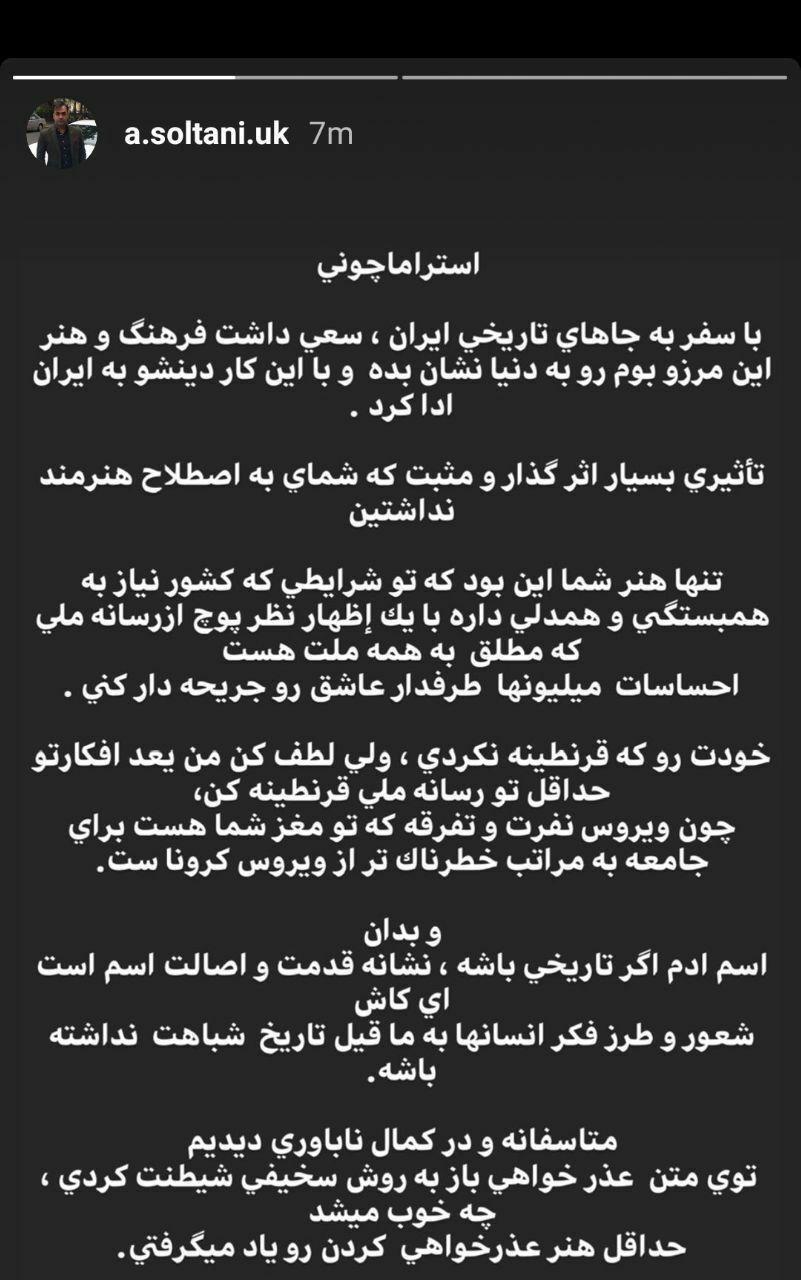 استوری امیر سلطانی معاون باشگاه استقلال