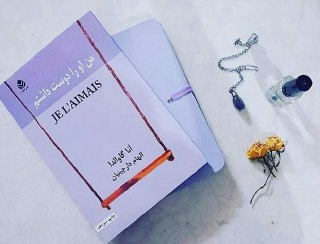 دو خط کتاب/ زندگی از هر چیز دیگری قوی‌تر است