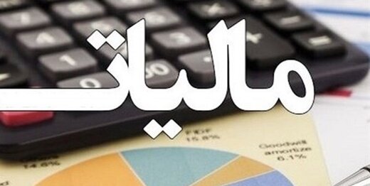 مهلت پرداخت مالیات ۱۰ صنف تمدید شد