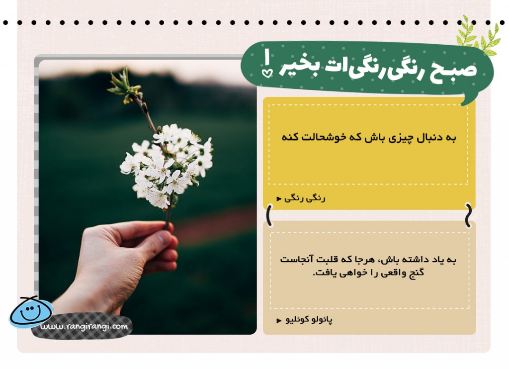 به دنبال چیزی باش که خوشحالت کند