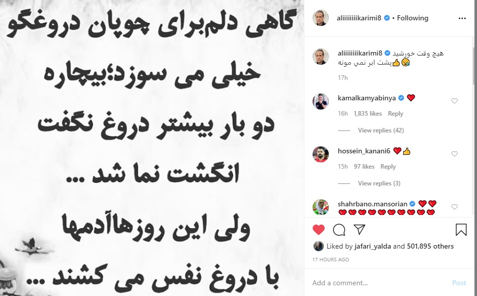 دلتنگی علی کریمی برای چوپان دروغگو