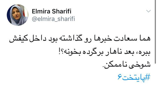 چهره ها/ گافی که المیرا شریفی‌مقدم از هما سعادت گرفت