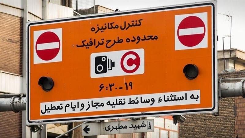 اجرای طرح ترافیک تهران تا ۲۰ فروردین لغو شد