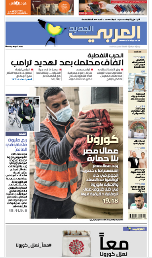 صفحه اول روزنامه العربی الجدید/ جنگ نفتی؛ توافق محتمل پس از تهدید ترامپ