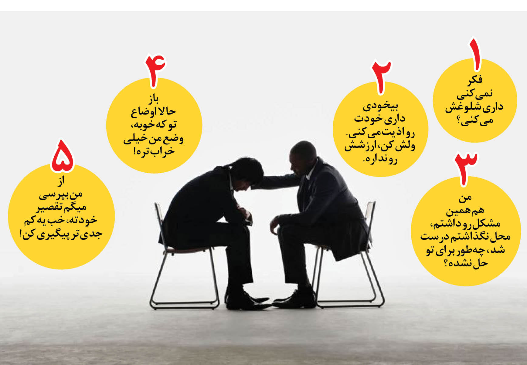  عبارات ممنوعه در زمان همدلی