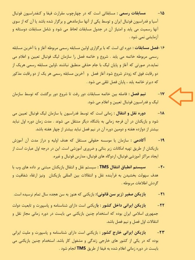 پرسپولیس قهرمان نیم فصل شد یا سپاهان؟