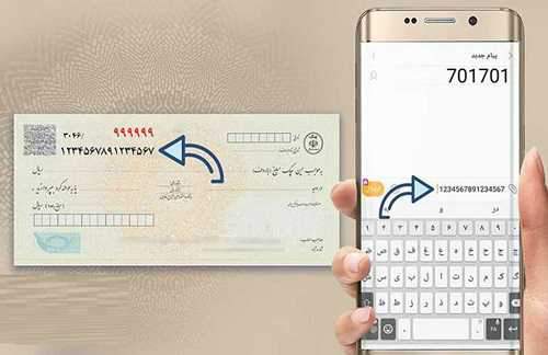 نحوه استعلام چک برگشتی در سامانه صیاد