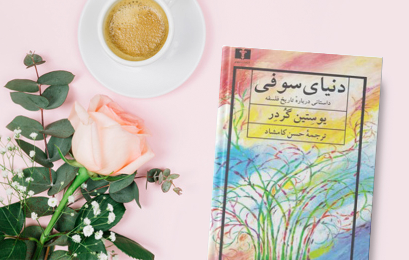 یک کتاب خوب/ اگر به فلسفه علاقه دارید از این کتابها شروع کنید