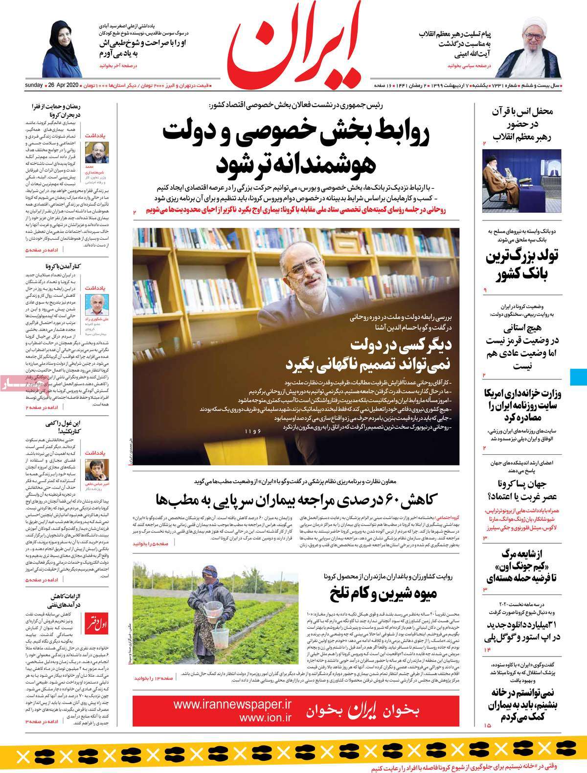 صفحه اول روزنامه  ایران