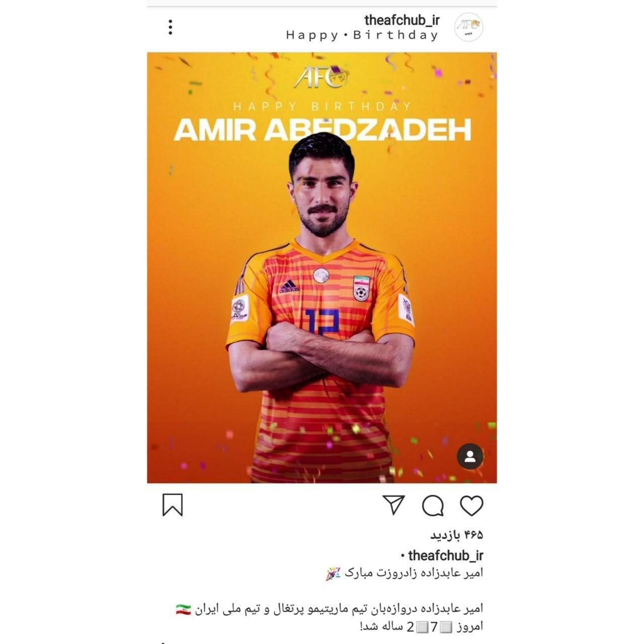 پست اینستاگرام AFC به مناسبت تولد امیر عابدزاده