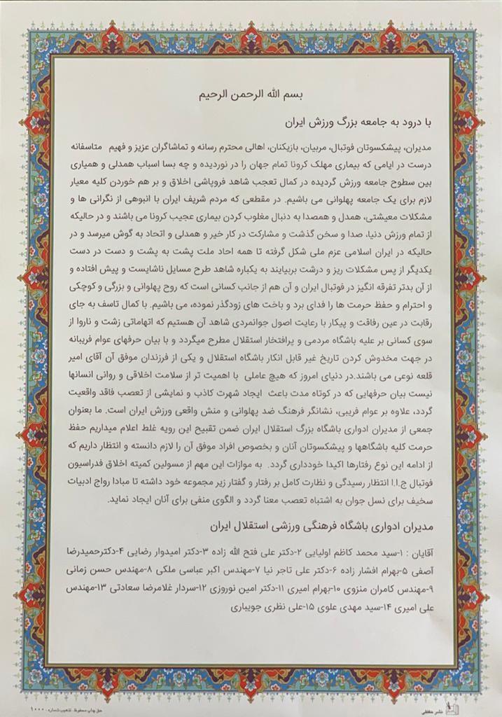 بیانیه مدیران ادواری باشگاه استقلال علیه اظهارات پیروانی