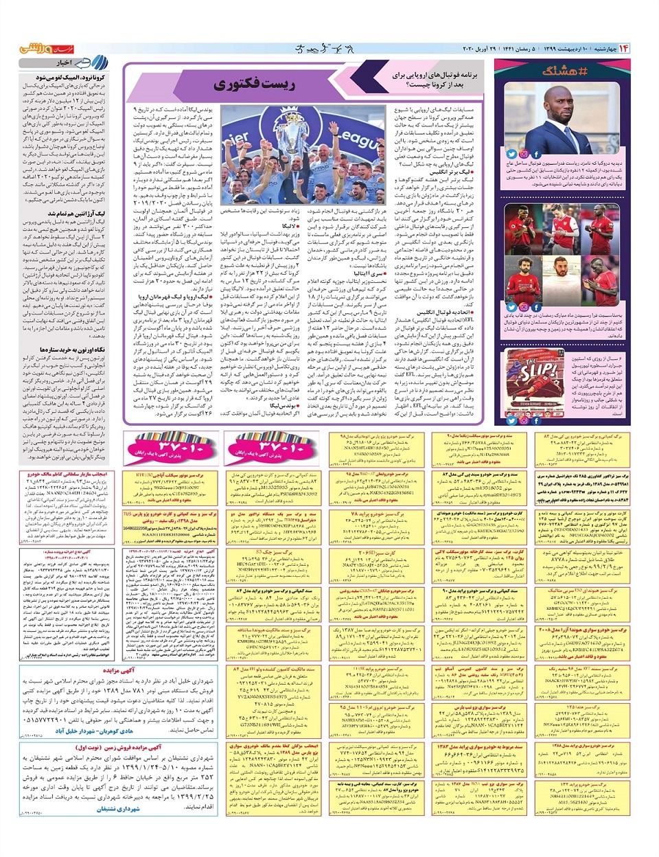 روزنامه  خراسان ورزشی