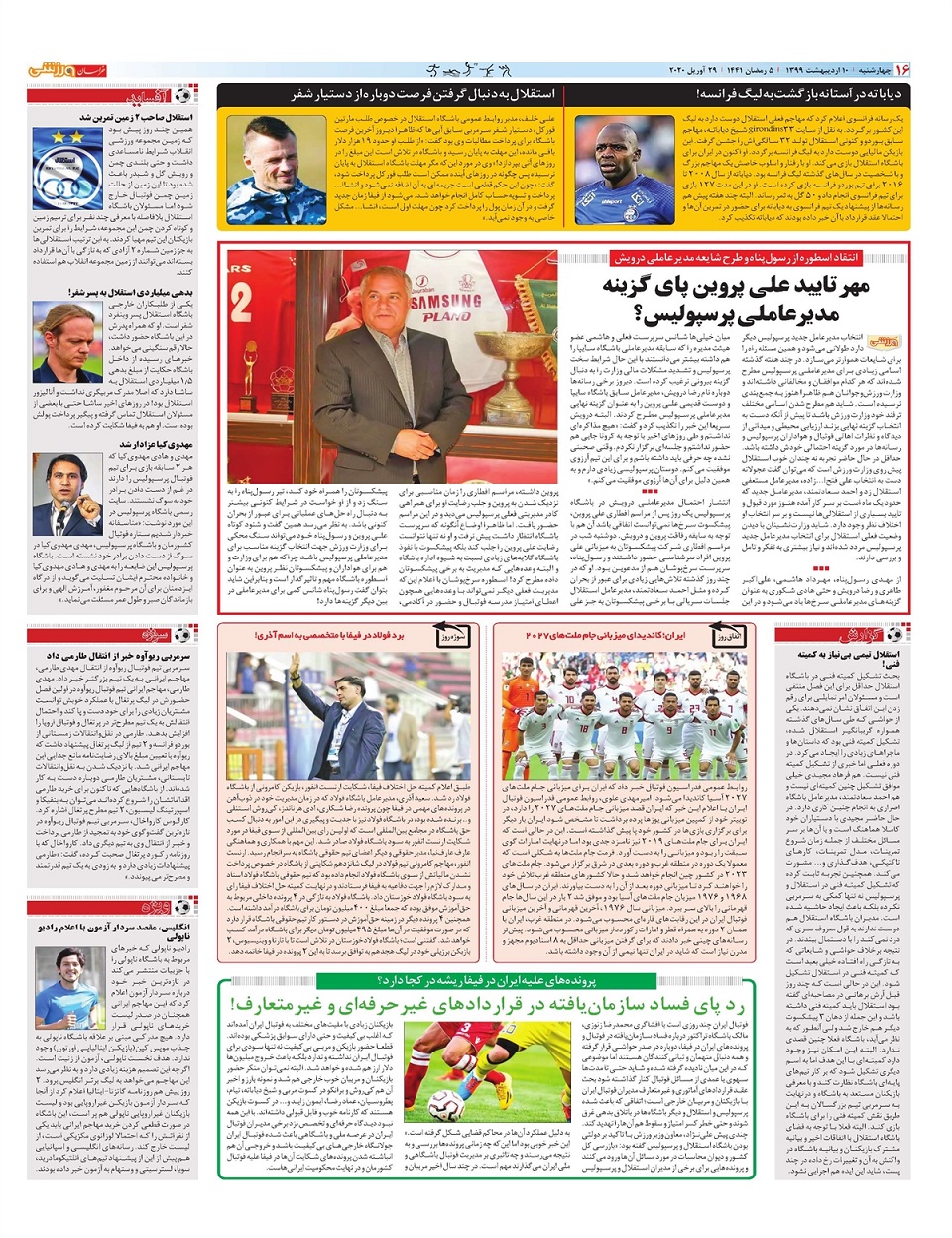 روزنامه  خراسان ورزشی