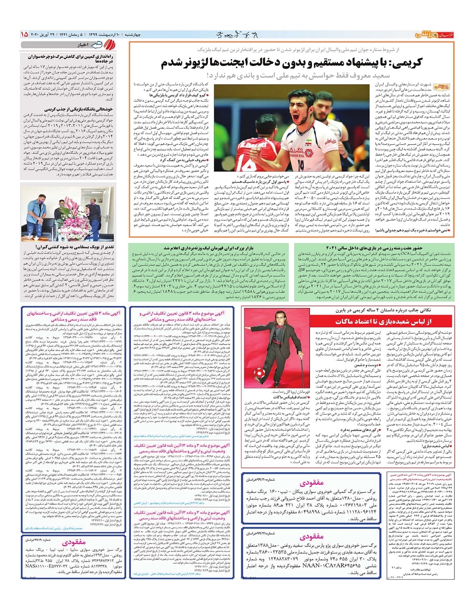 روزنامه  خراسان ورزشی