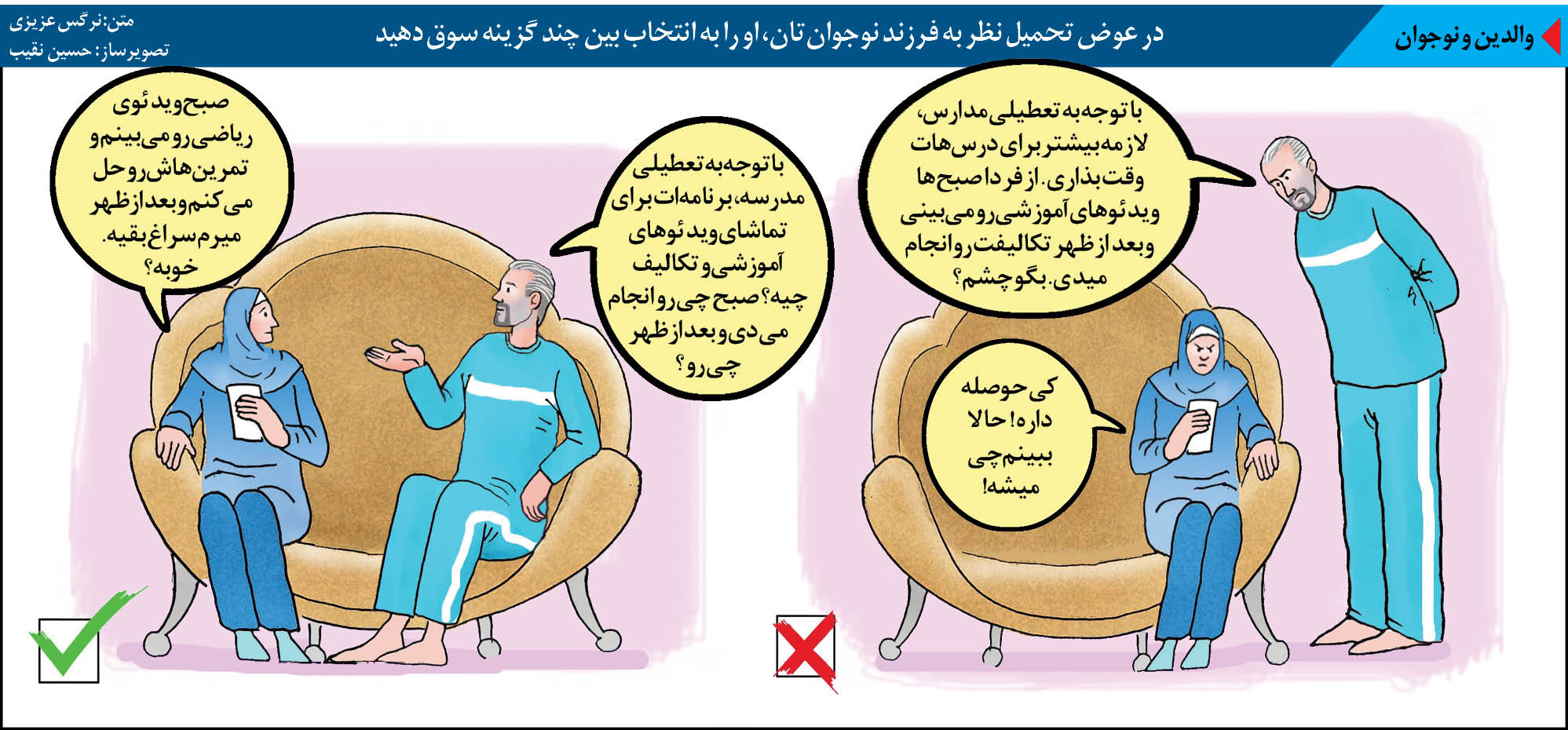 ارتباط کلامی غلط با نوجوان و جایگزین صحیح آن