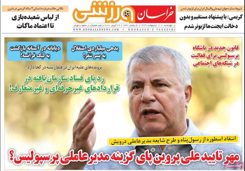 روزنامه  خراسان ورزشی