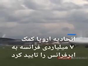 کمک ۷ میلیاردی فرانسه به ایرفرانس 