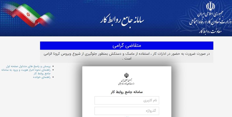 کارگران و کارفرمایان برای ثبت شکایات بخوانند