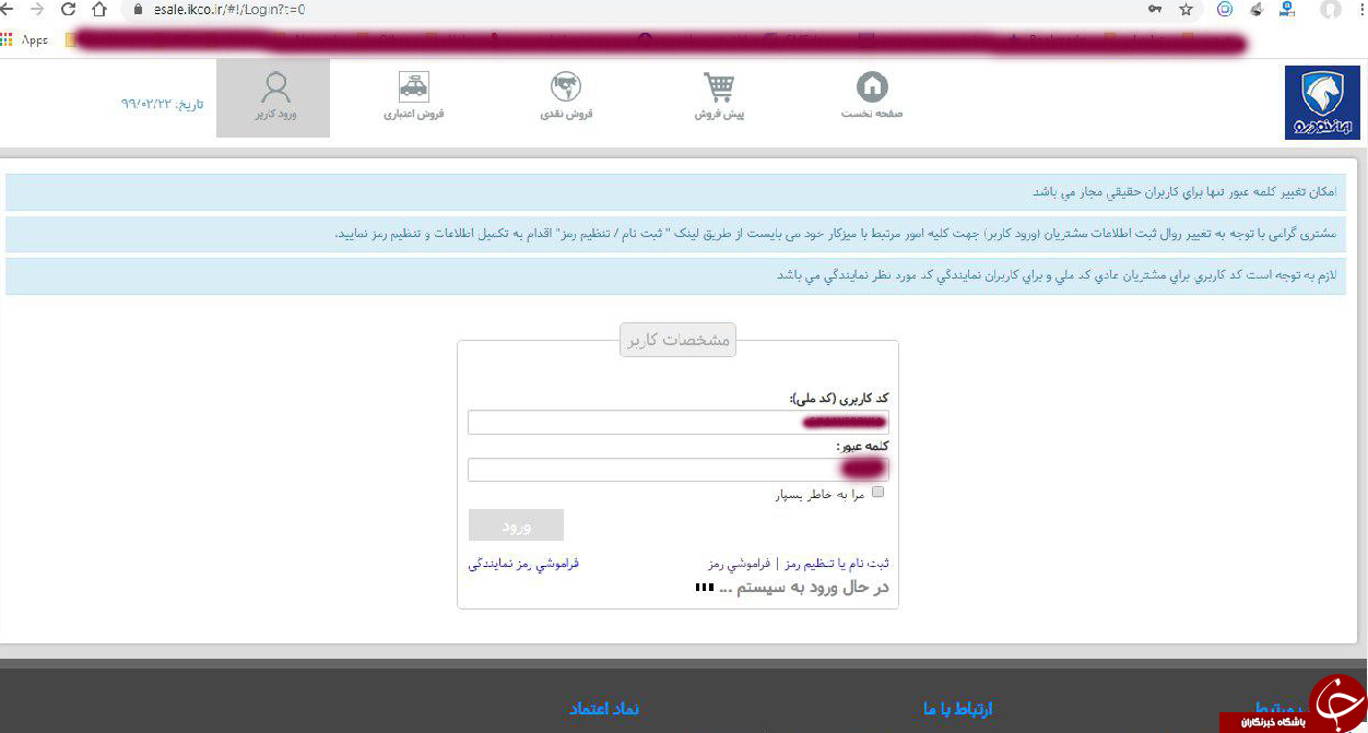 پیش فروش اینترنتی ایران خودرو به مشکل برخورد